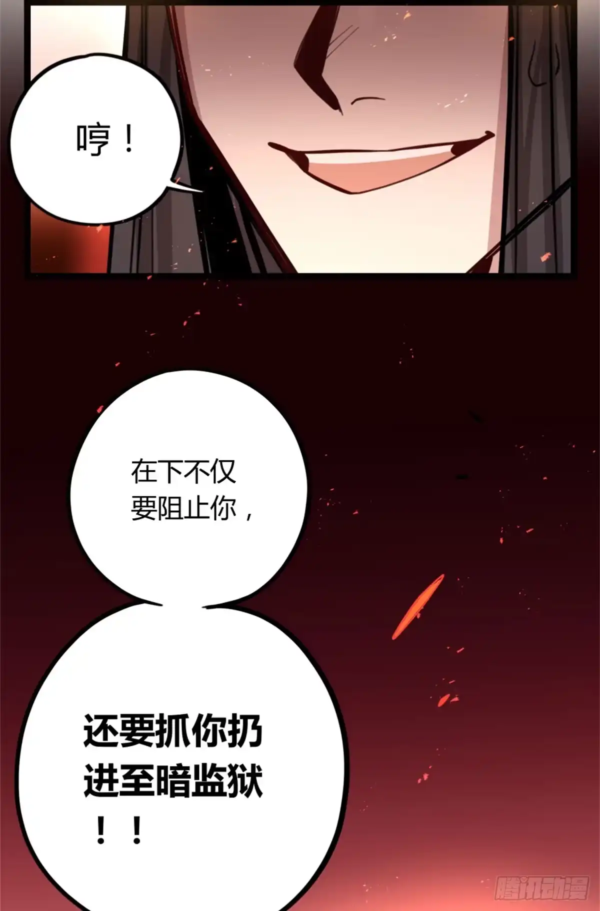 黑白有常 我得罪啥了我 ​​！ 第22页