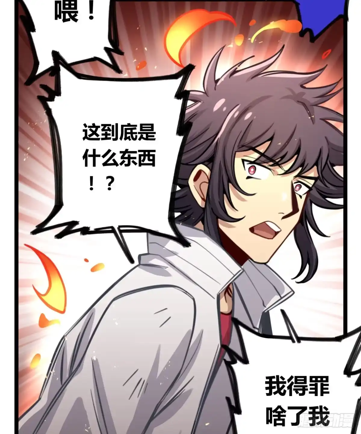 黑白有常 我得罪啥了我 ​​！ 第12页