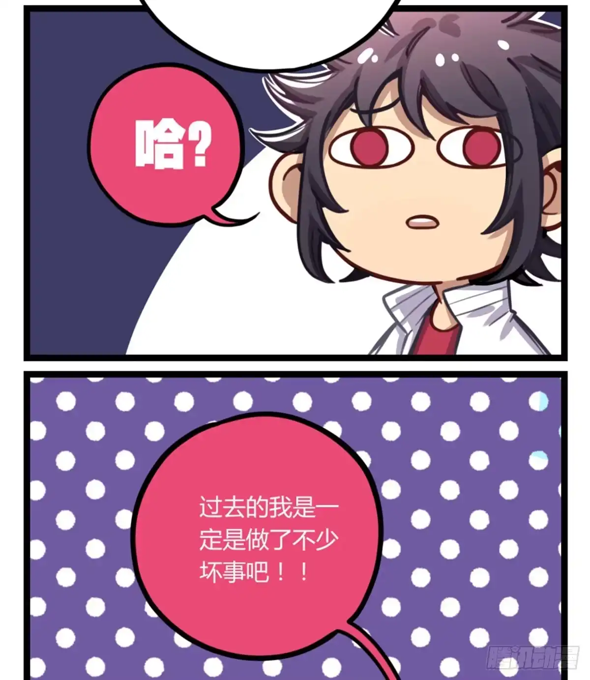 黑白有常 我得罪啥了我 ​​！ 第17页