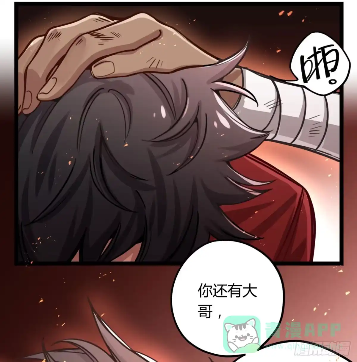 黑白有常 解除限制 第16页