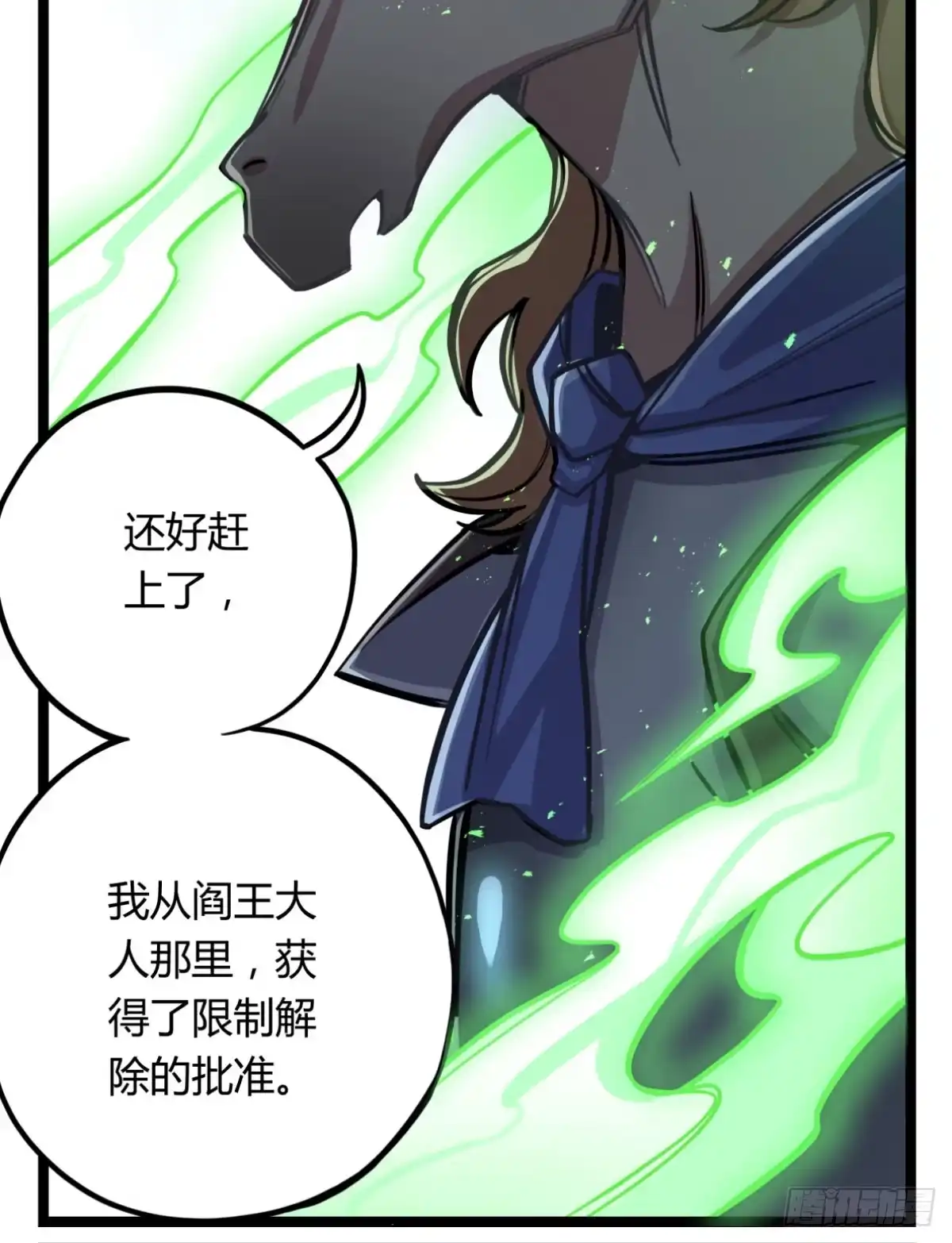 黑白有常 解除限制 第32页