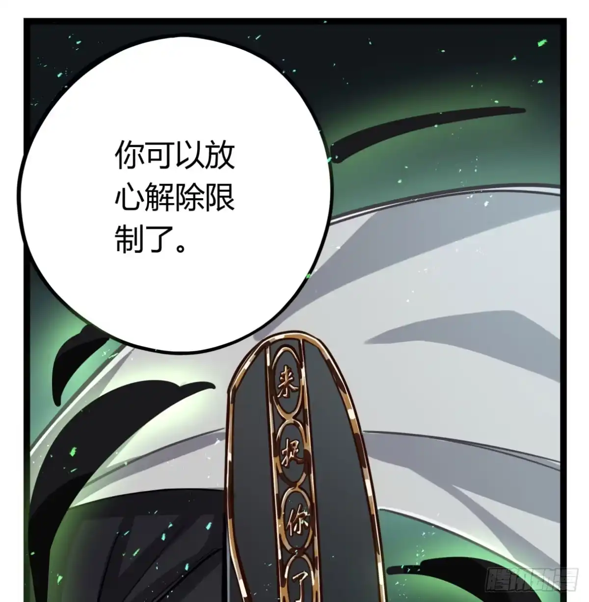 黑白有常 解除限制 第43页