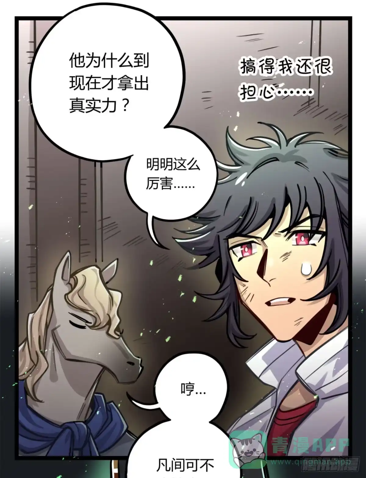 黑白有常 悲情兄弟 第1页