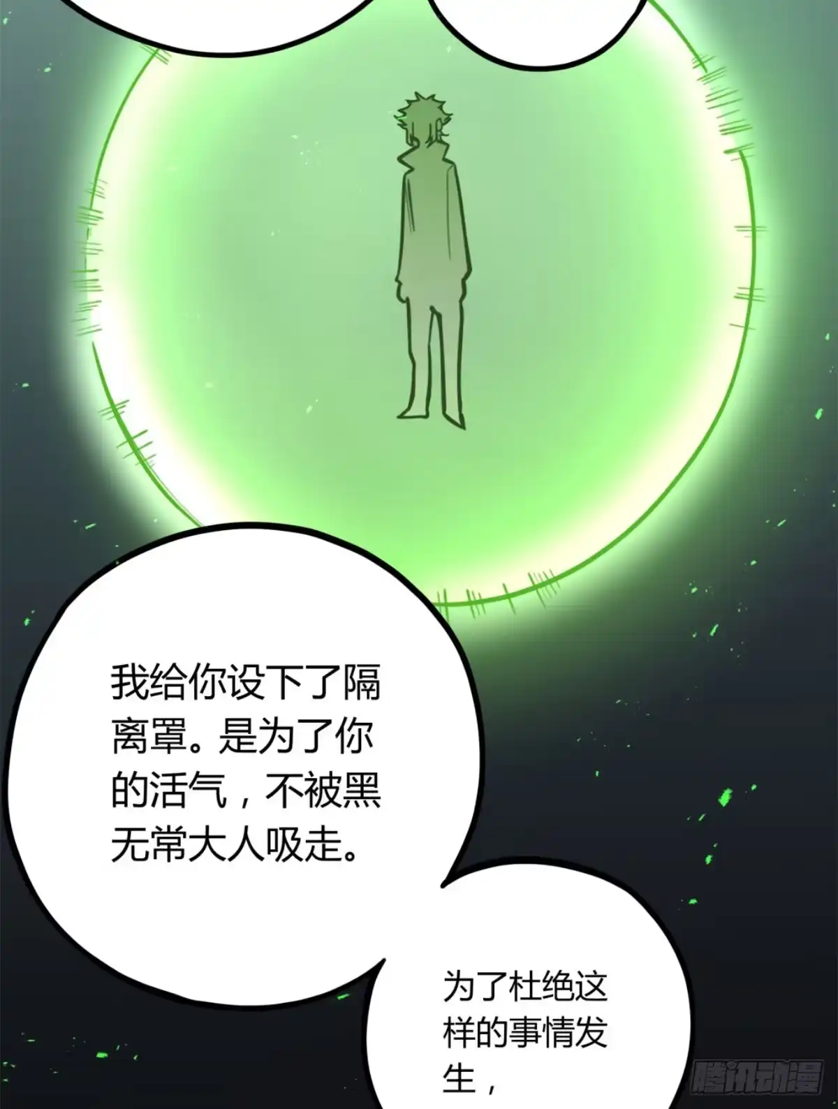 黑白有常 悲情兄弟 第5页