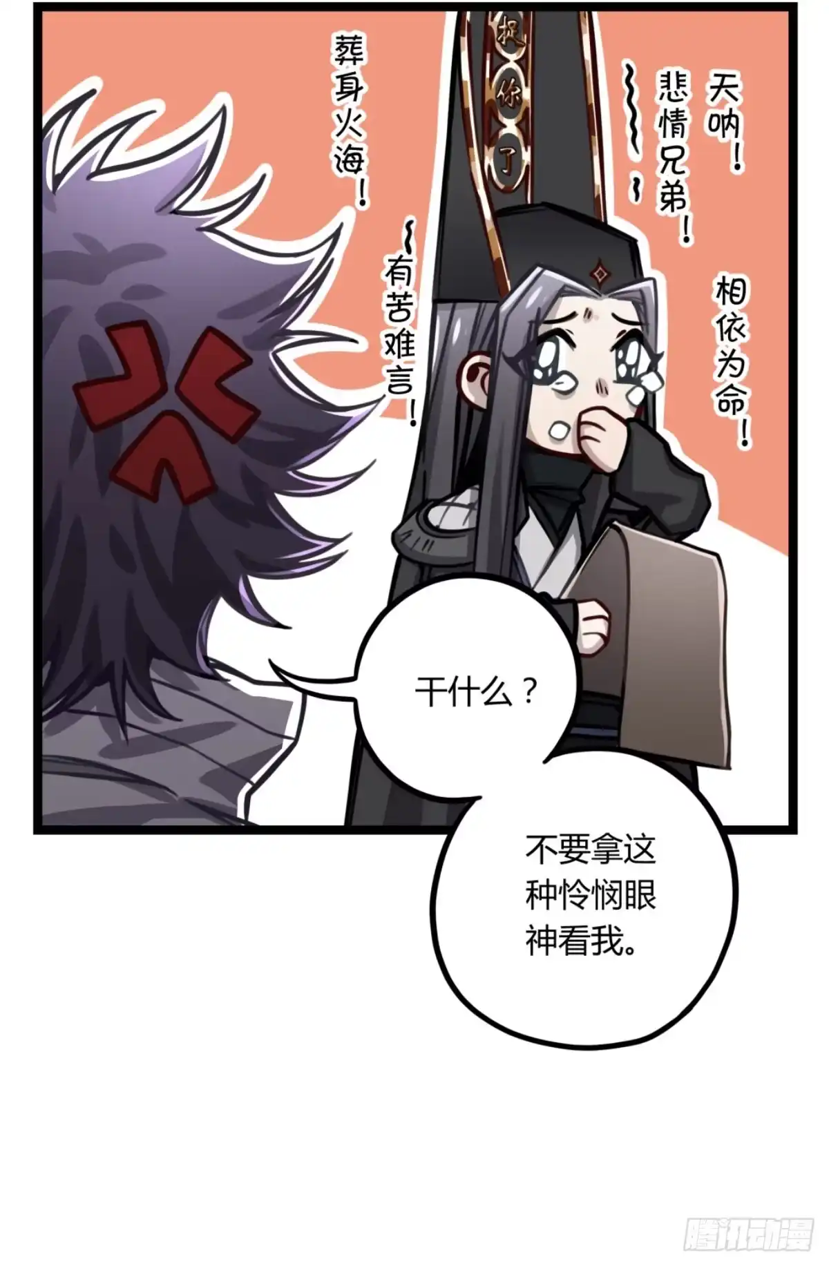 黑白有常 悲情兄弟 第44页