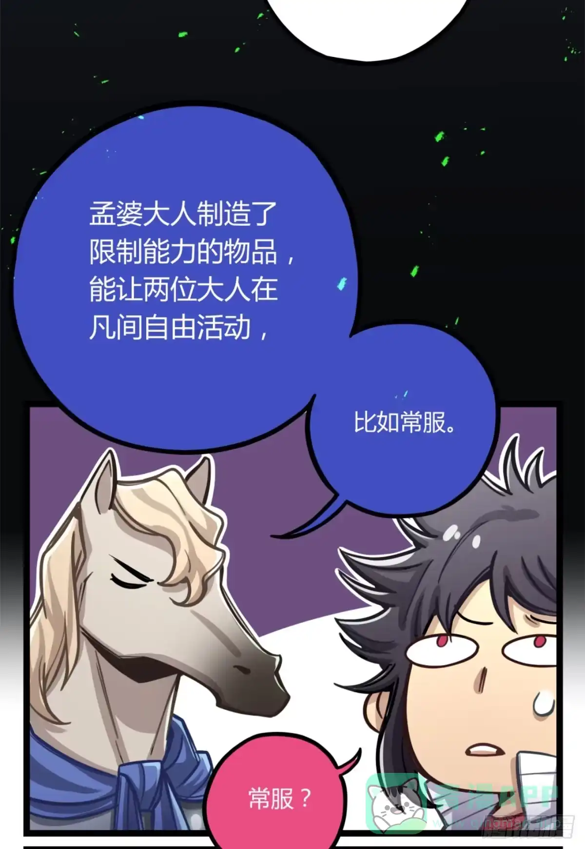 黑白有常 悲情兄弟 第6页