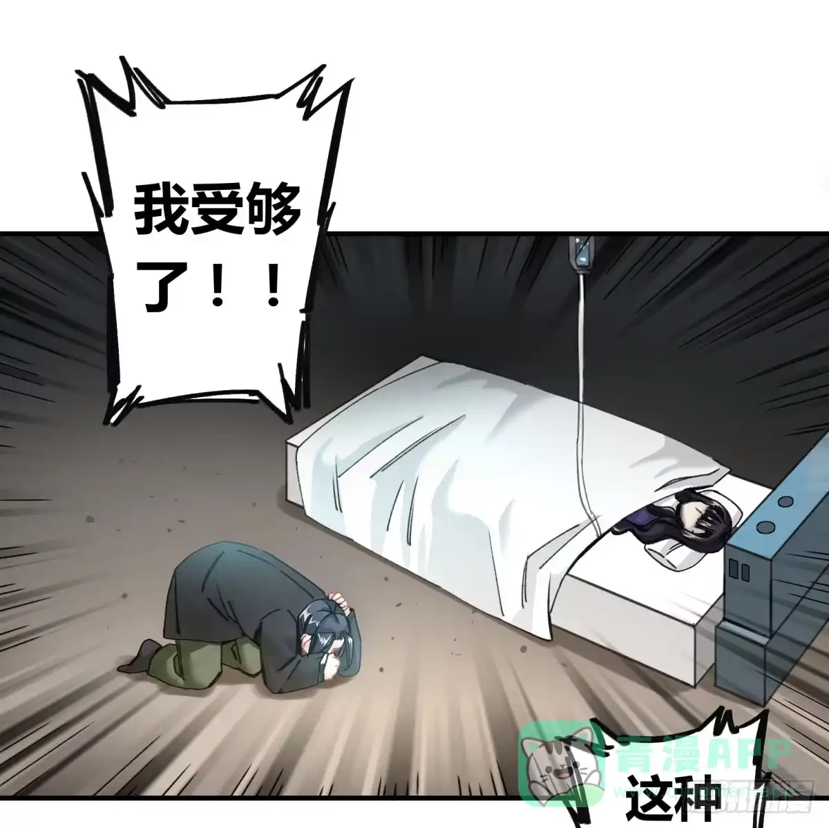 黑白有常 来，带我走吧。 第21页