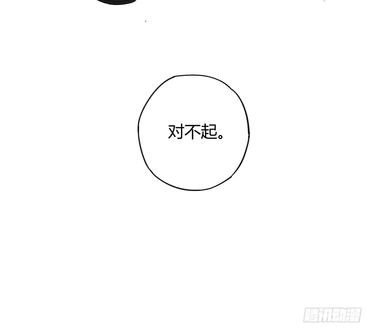 黑白有常 来，带我走吧。 第48页