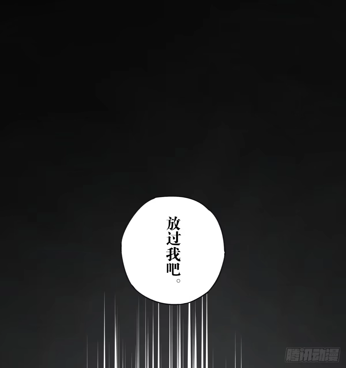 黑白有常 来，带我走吧。 第33页