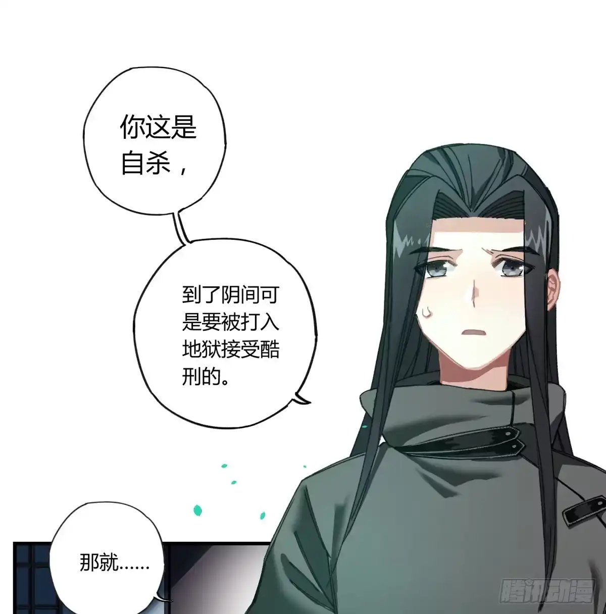 黑白有常 来，带我走吧。 第37页