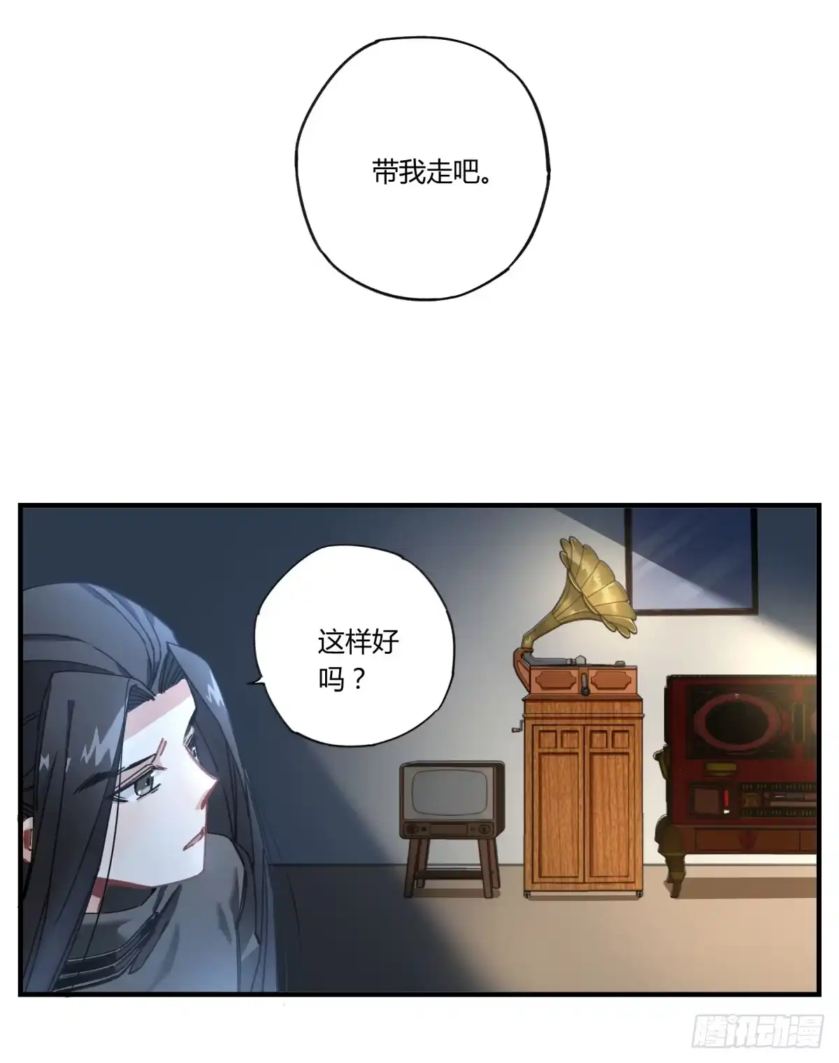 黑白有常 来，带我走吧。 第10页