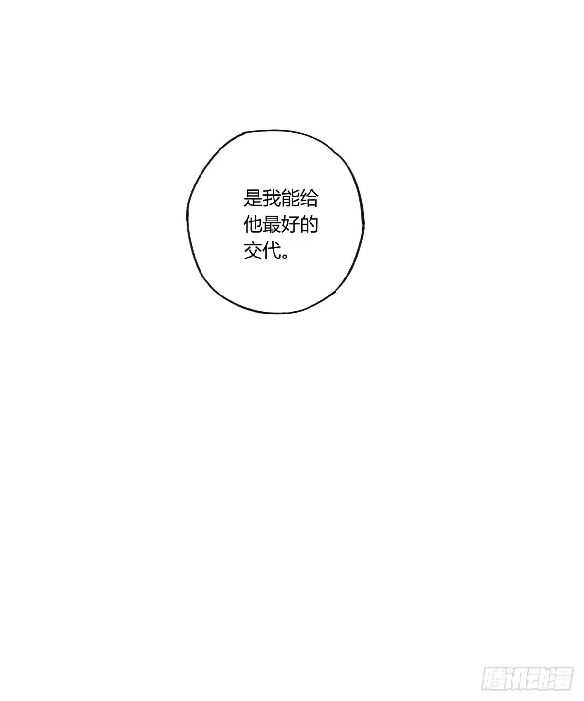 黑白有常 来，带我走吧。 第14页