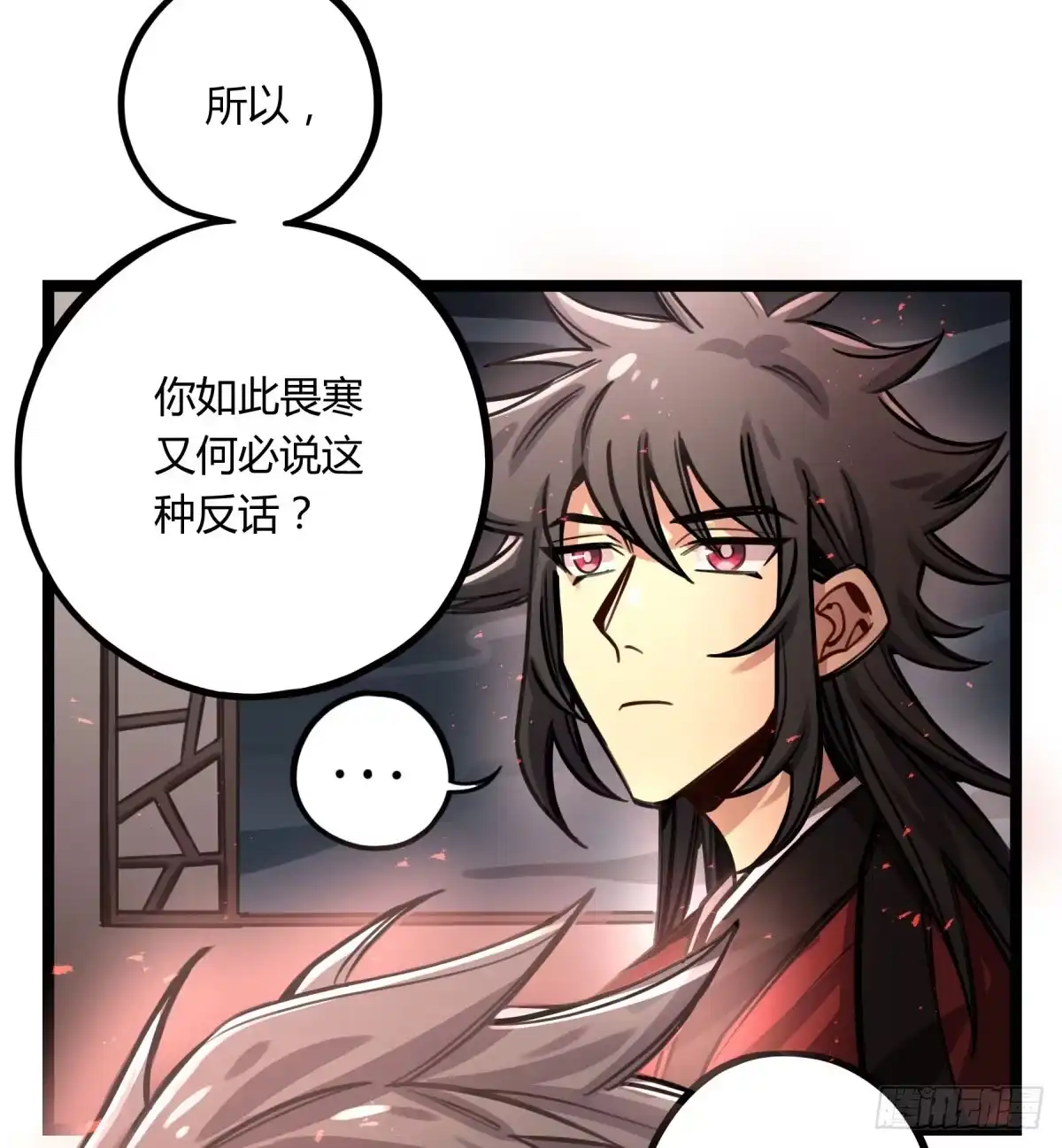 黑白有常 沉重的背负 第3页