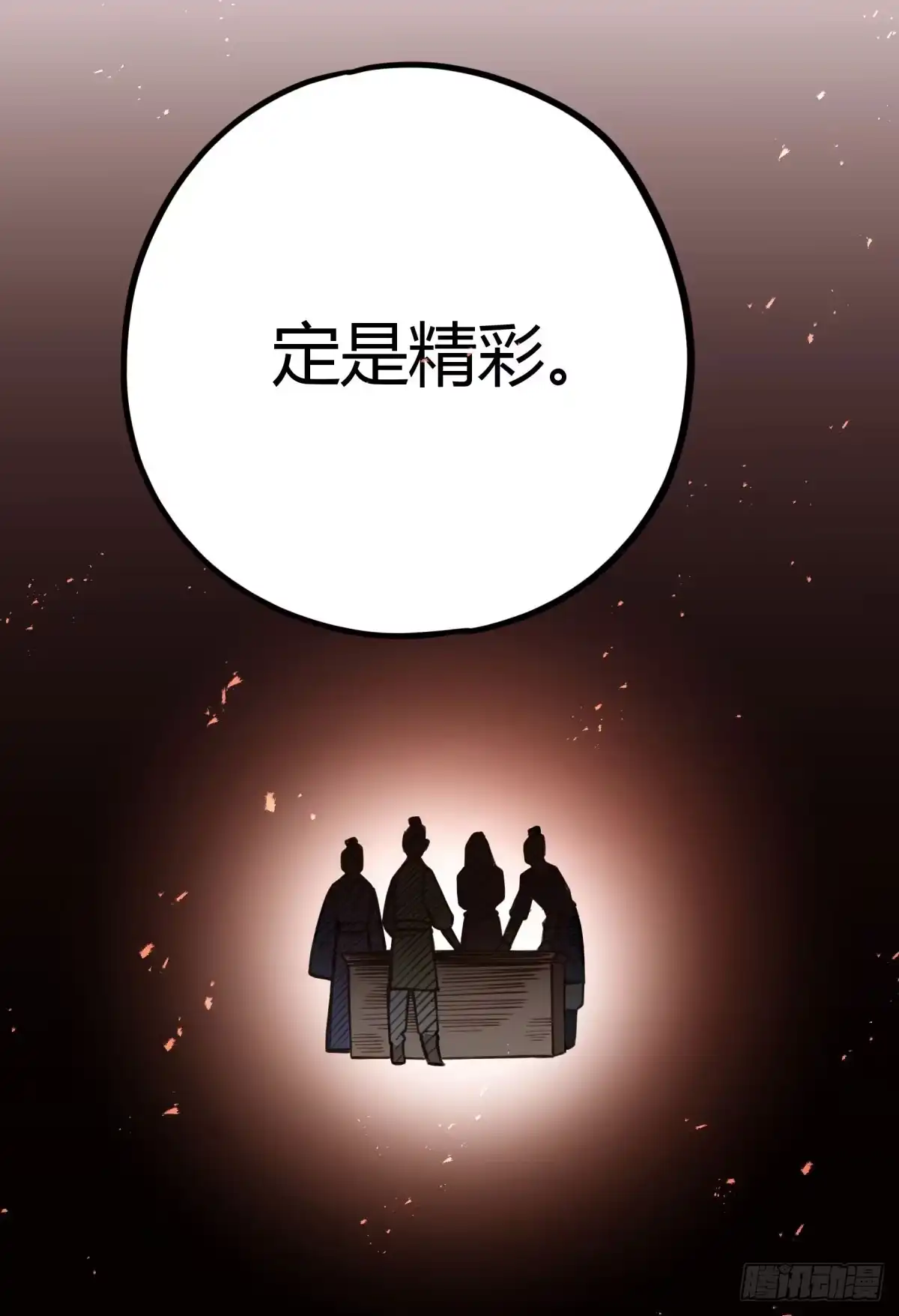 黑白有常 沉重的背负 第8页