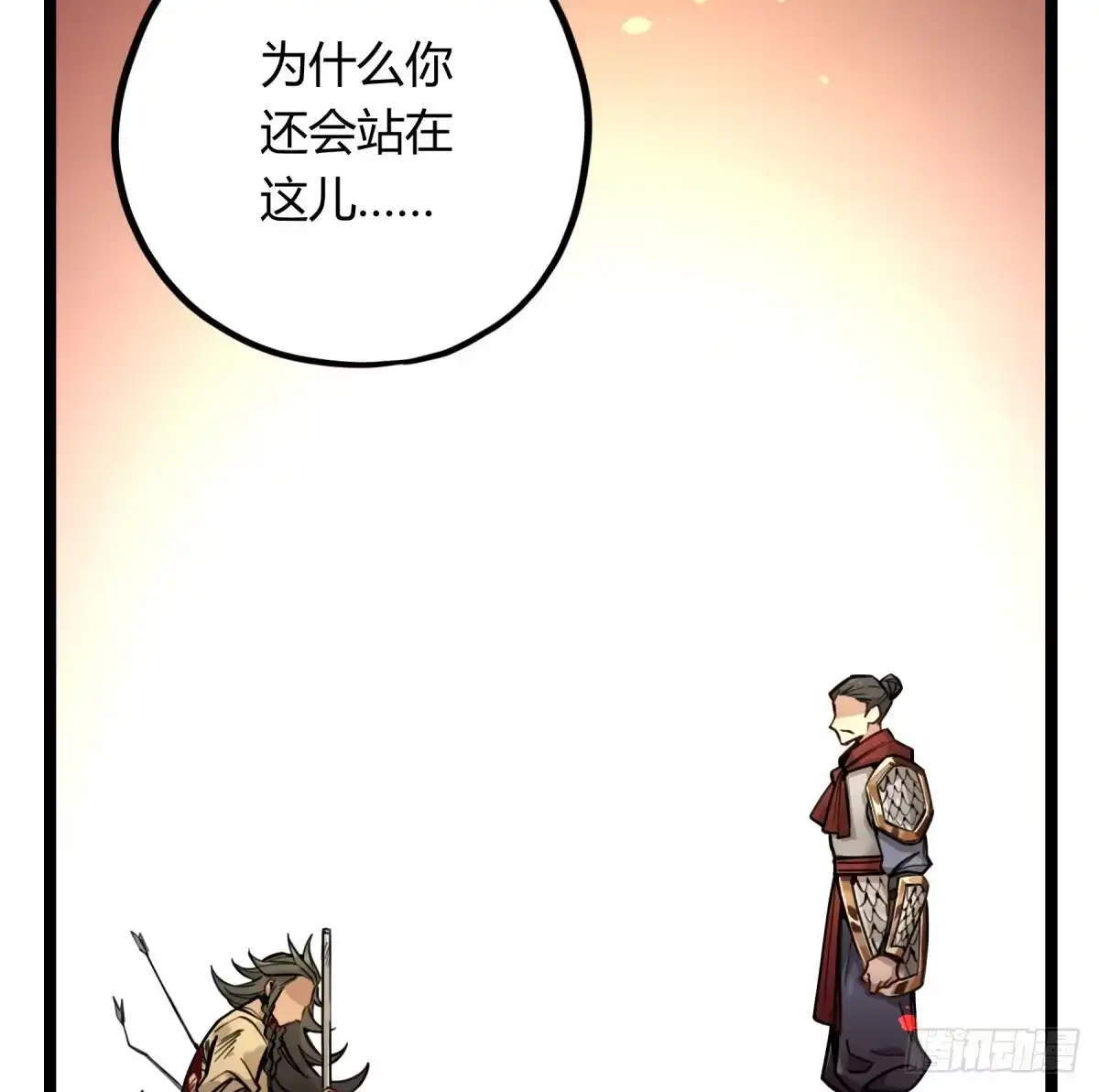 黑白有常 沉重的背负 第43页