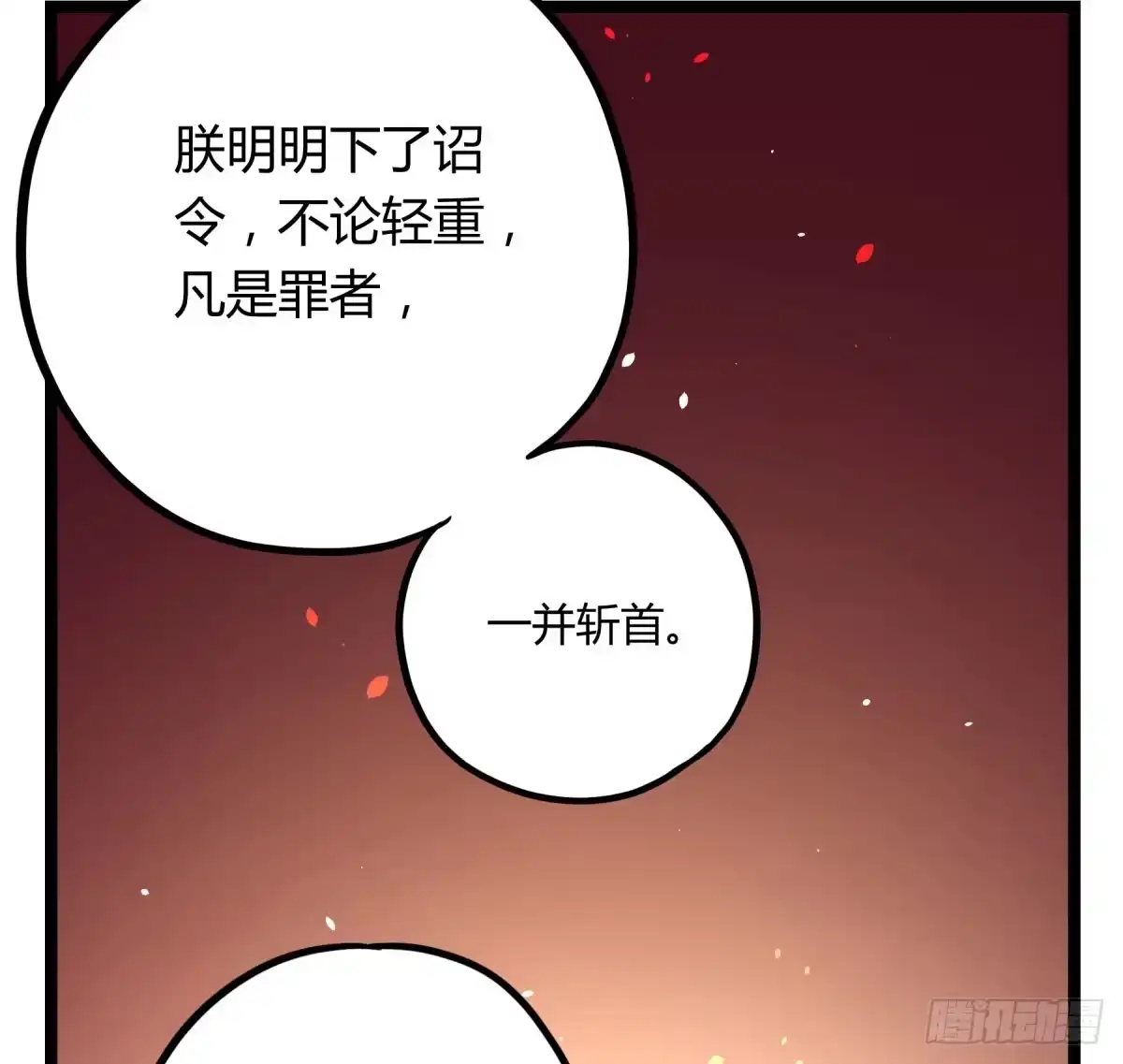 黑白有常 沉重的背负 第42页