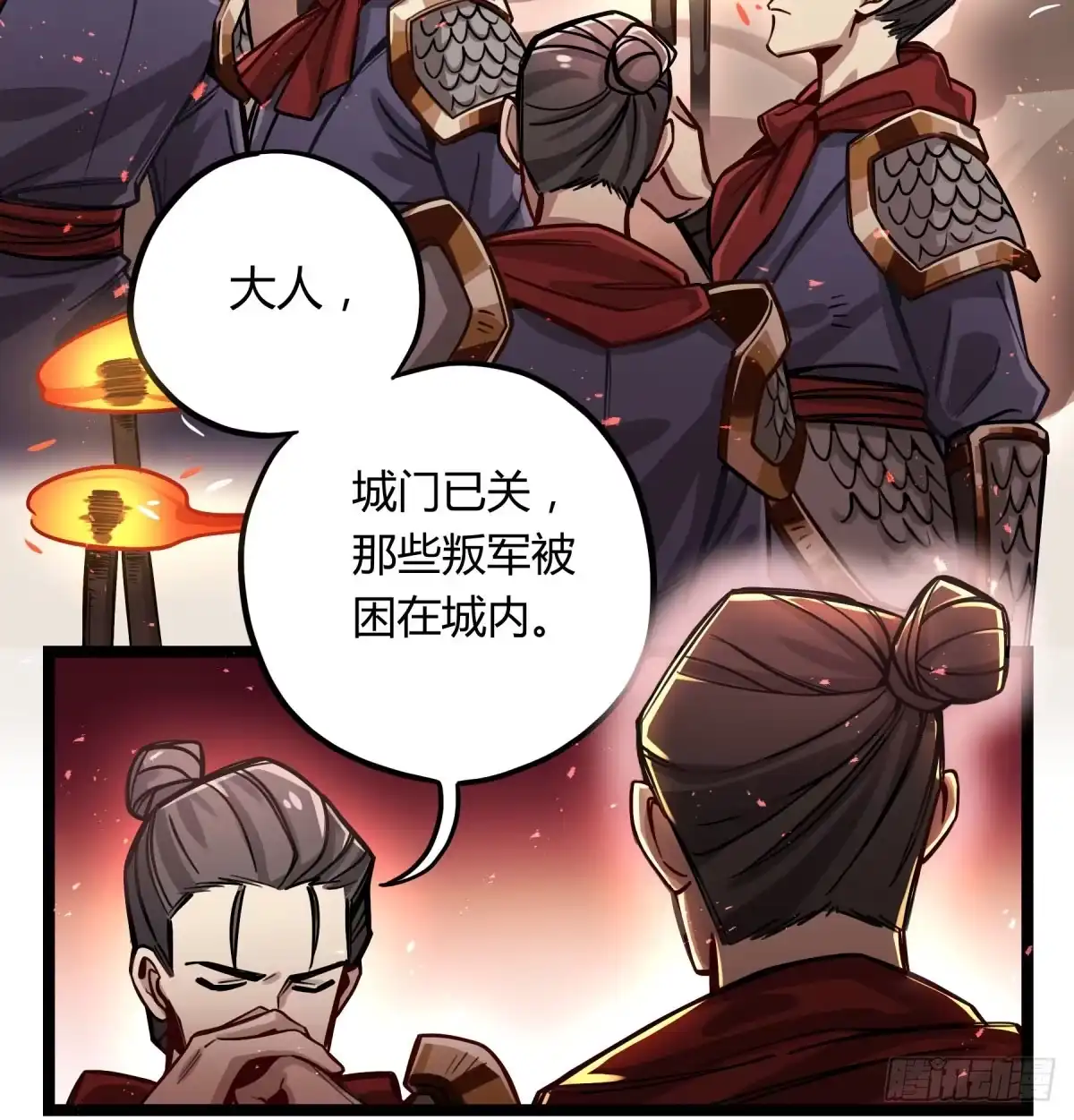 黑白有常 沉重的背负 第29页