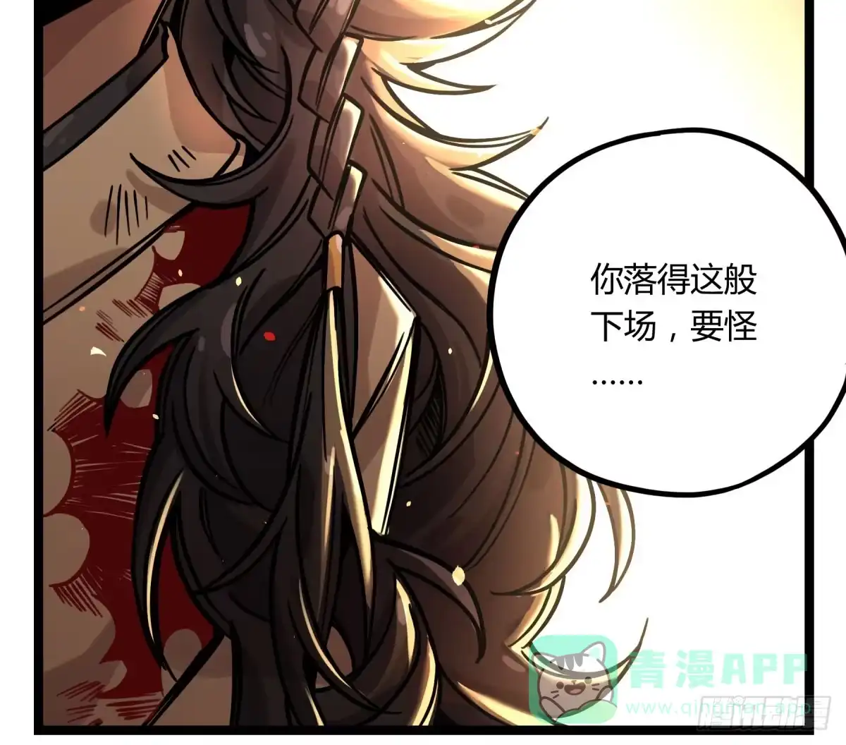 黑白有常 沉重的背负 第46页
