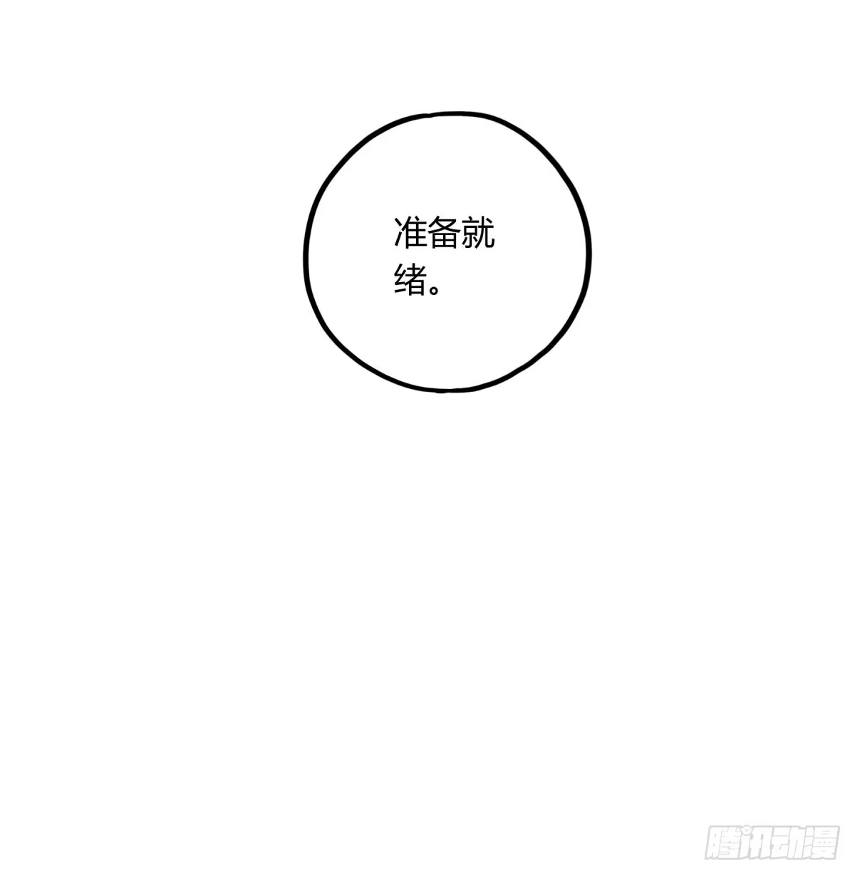 黑白有常 沉重的背负 第32页