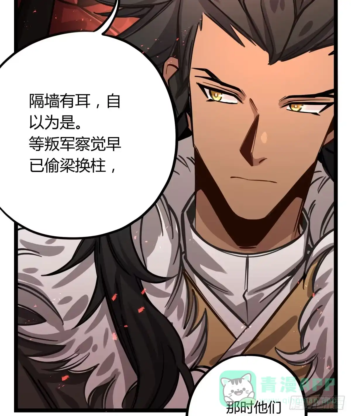 黑白有常 沉重的背负 第6页