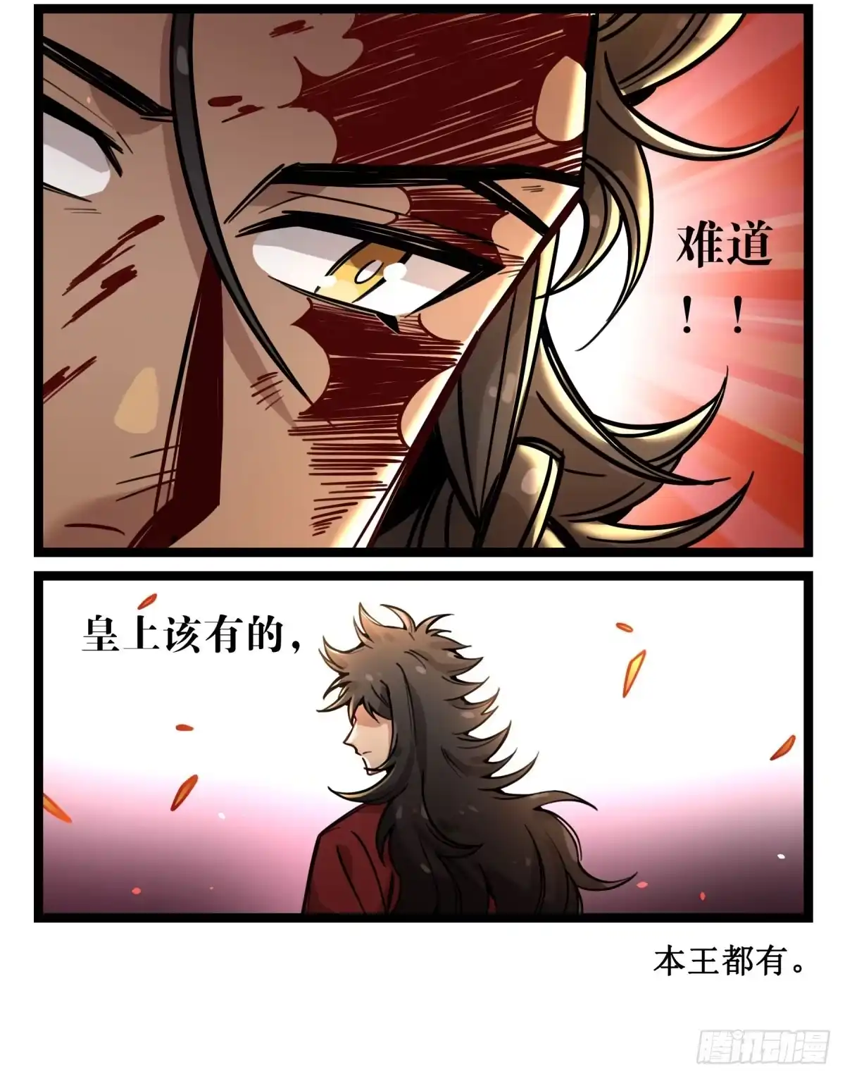 黑白有常 沉重的背负 第47页