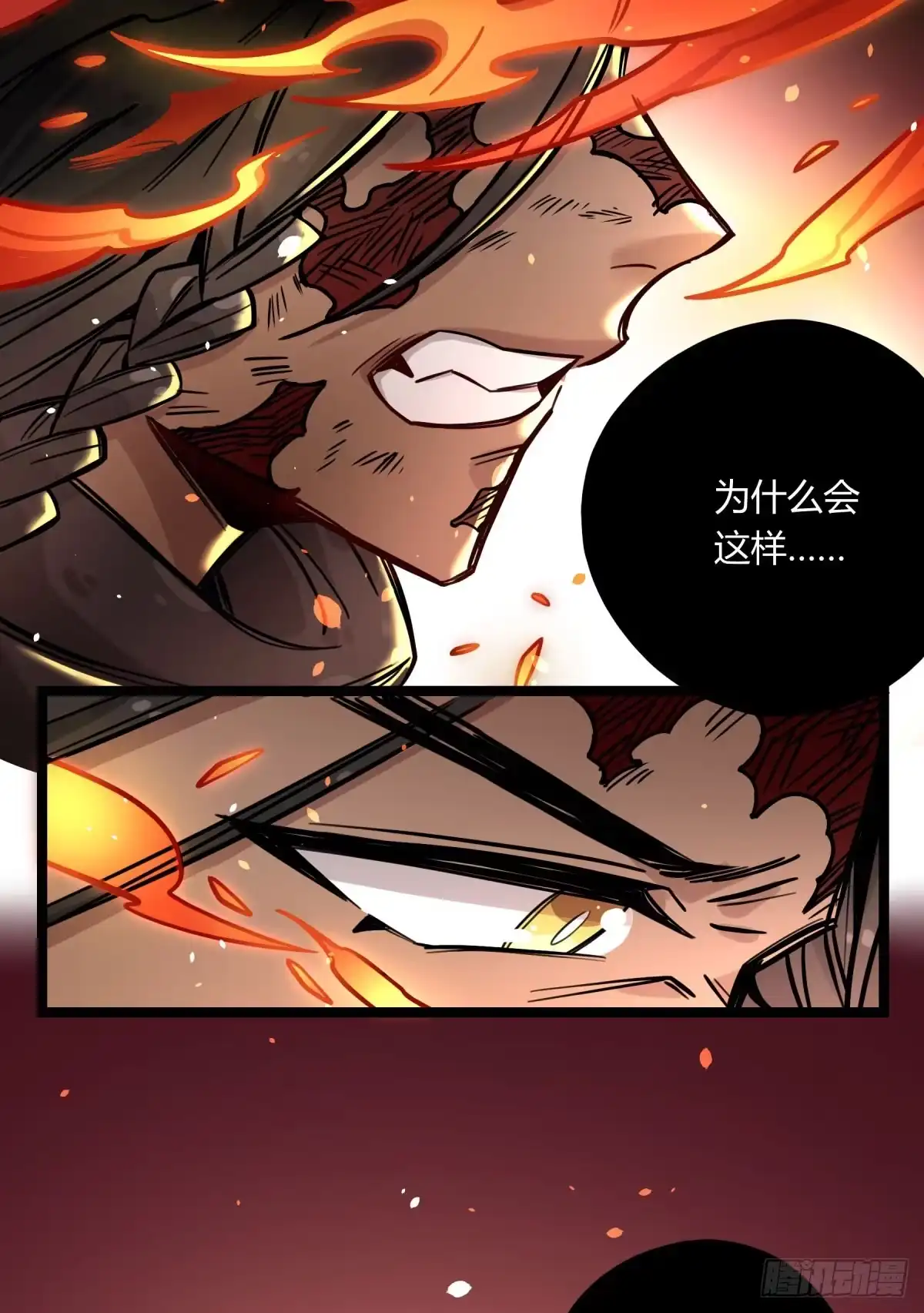 黑白有常 你对他有愧？ 第13页