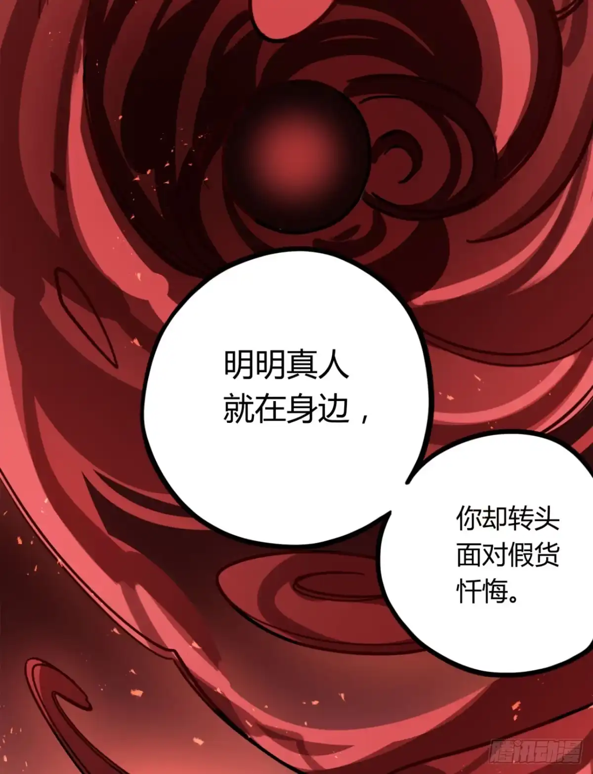 黑白有常 你对他有愧？ 第35页