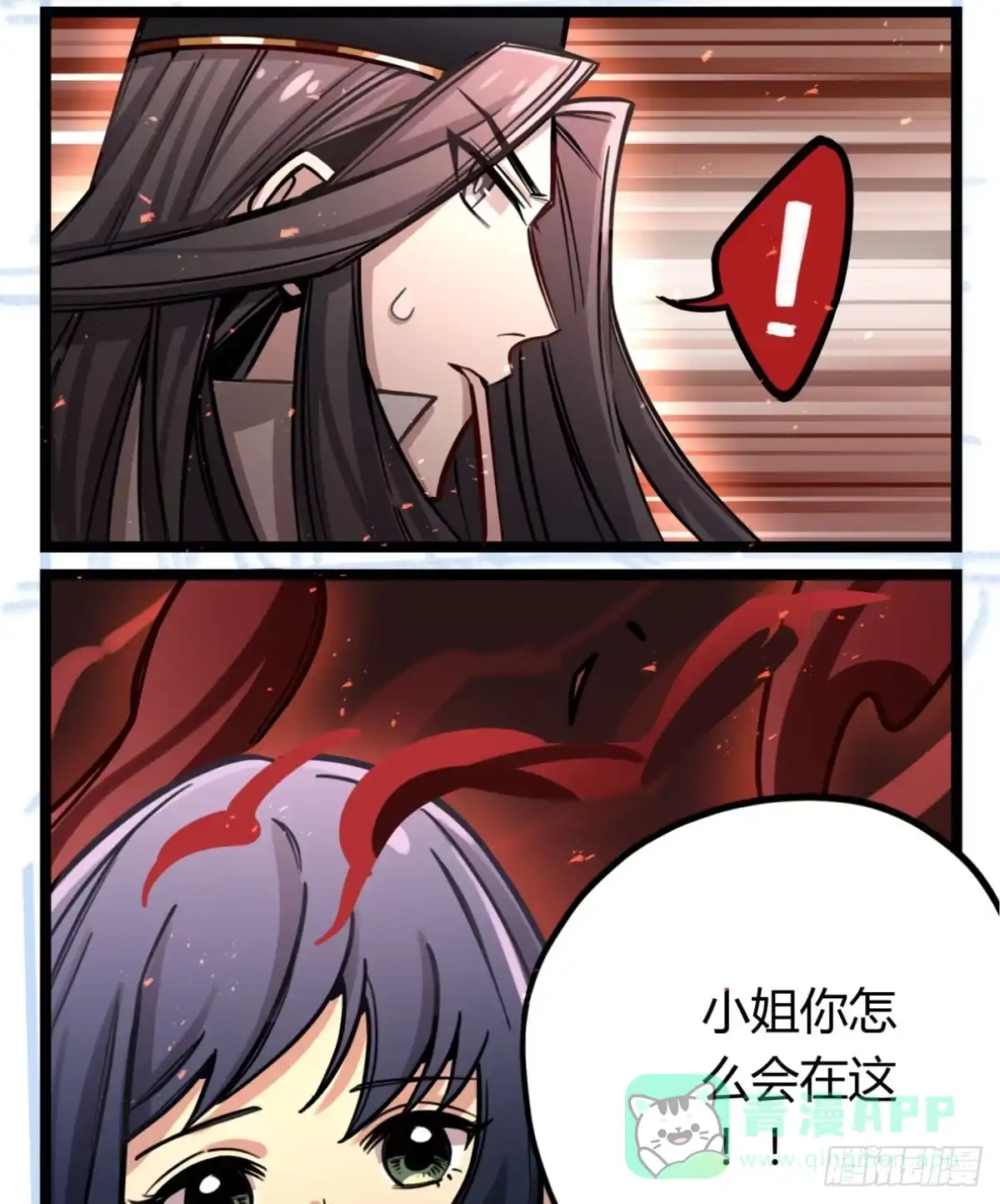 黑白有常 你对他有愧？ 第21页