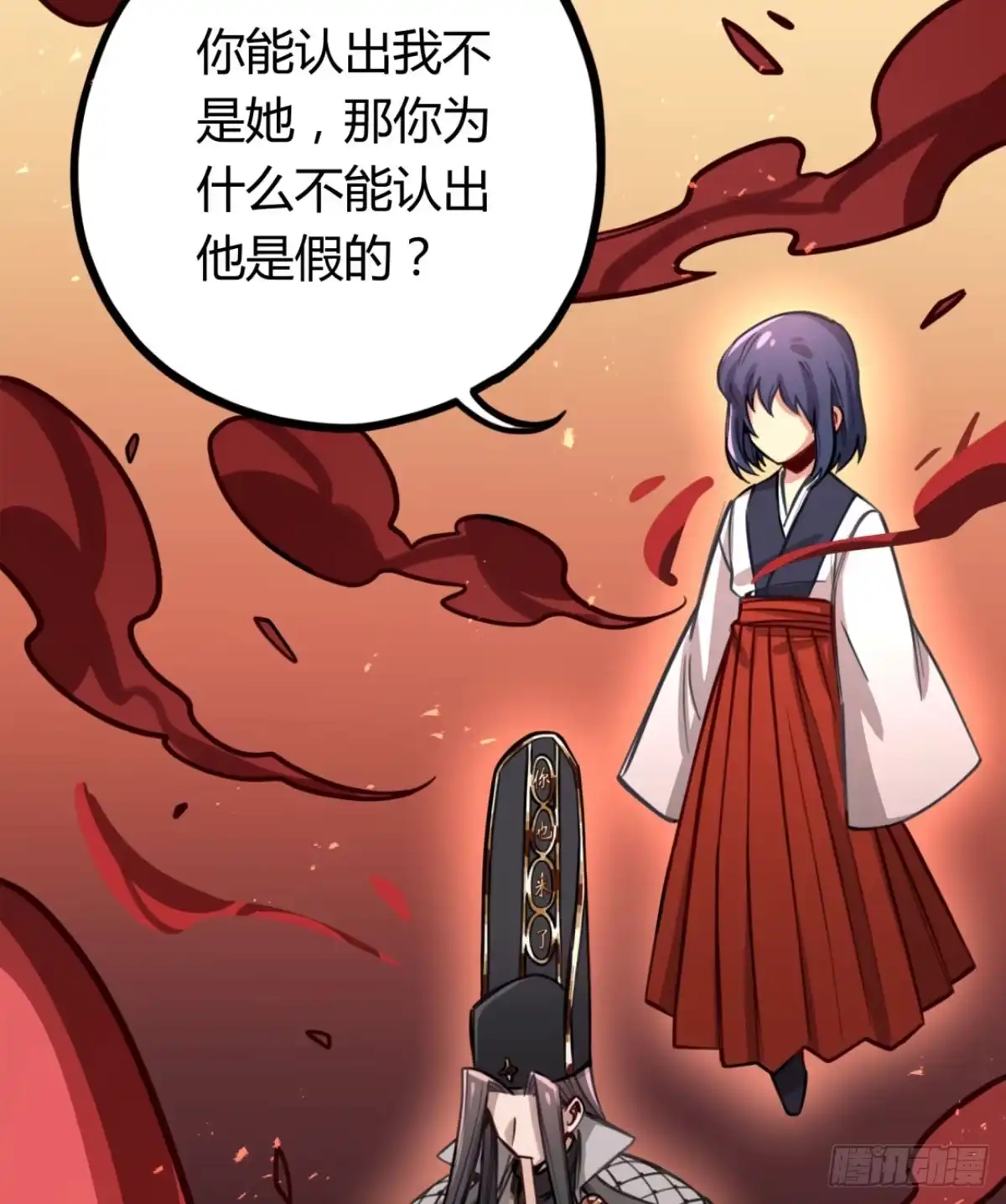 黑白有常 你对他有愧？ 第33页