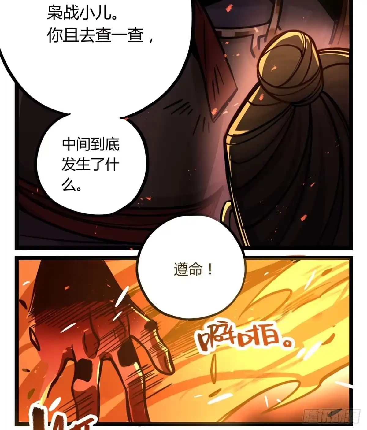 黑白有常 你对他有愧？ 第50页
