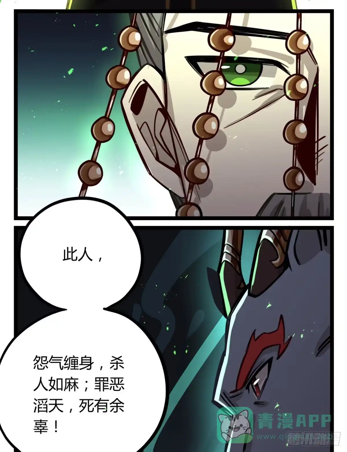 黑白有常 逮捕他！ 第16页