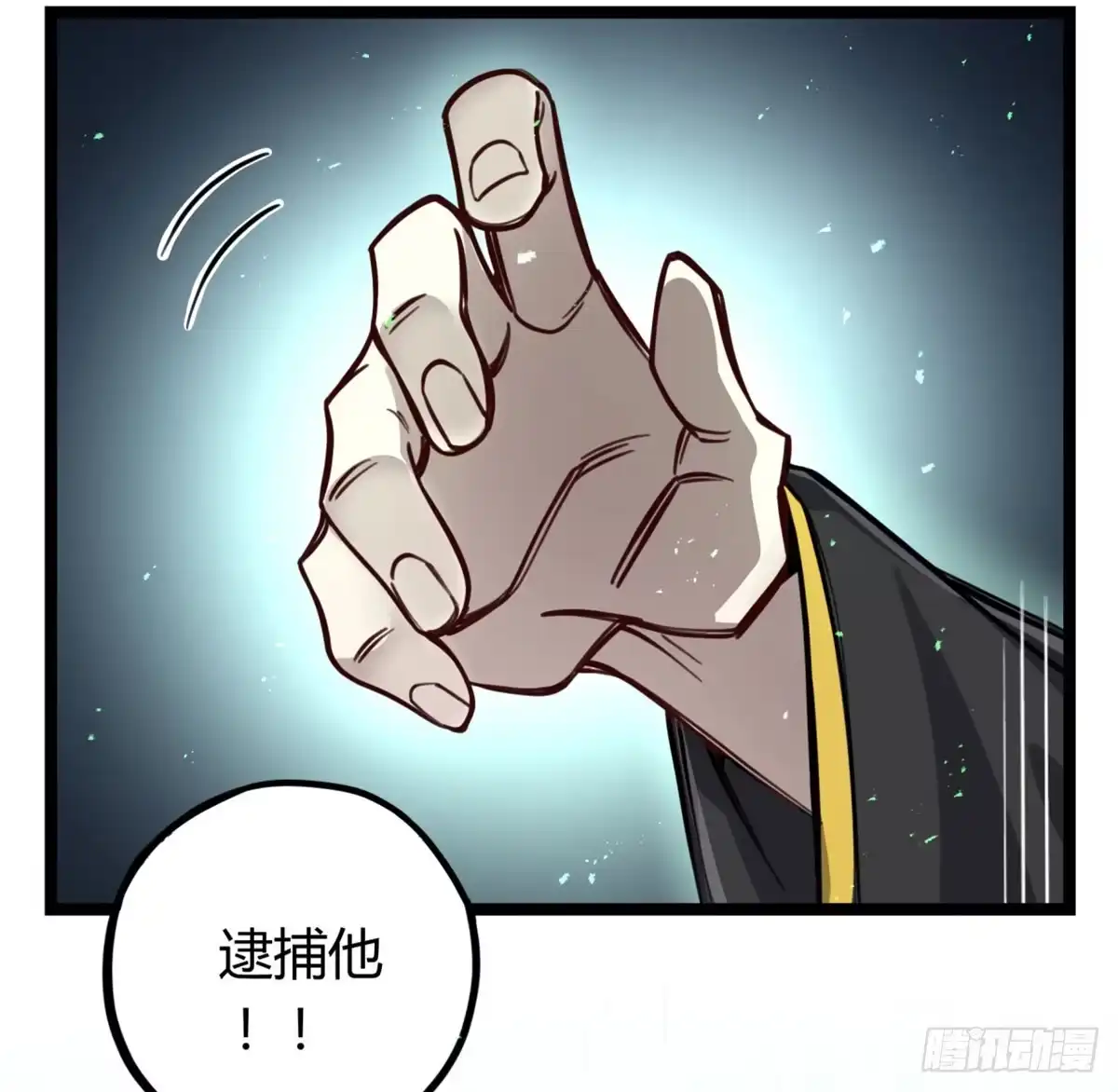 黑白有常 逮捕他！ 第19页