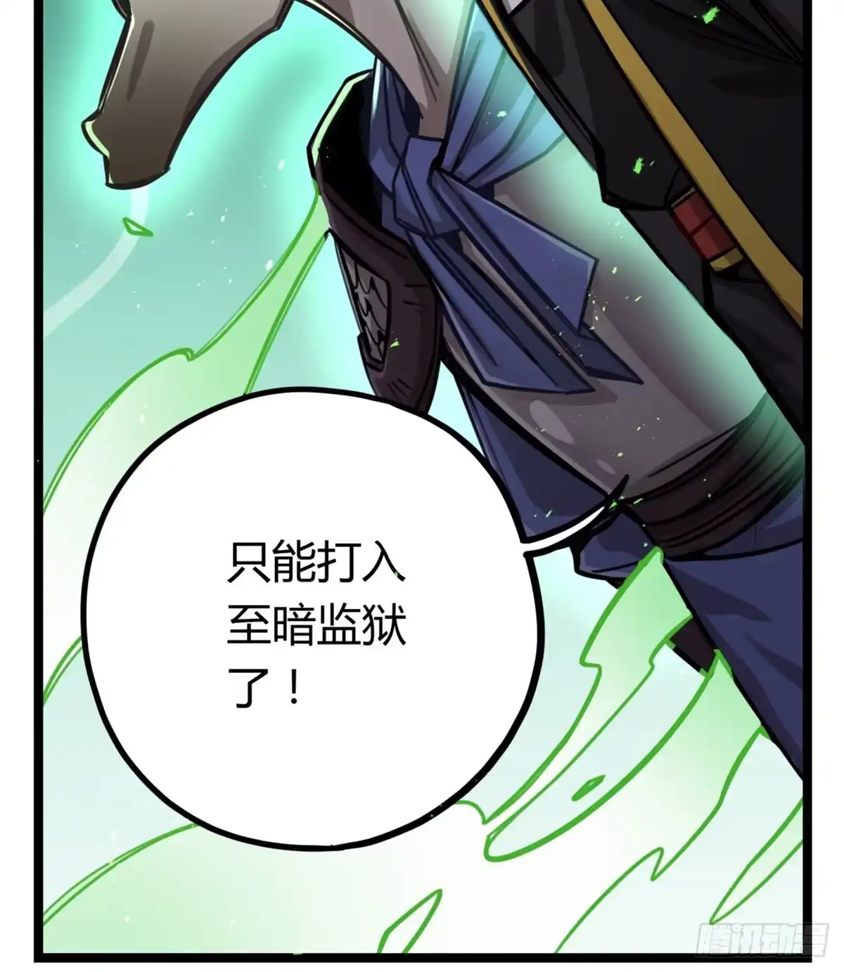 黑白有常 逮捕他！ 第18页