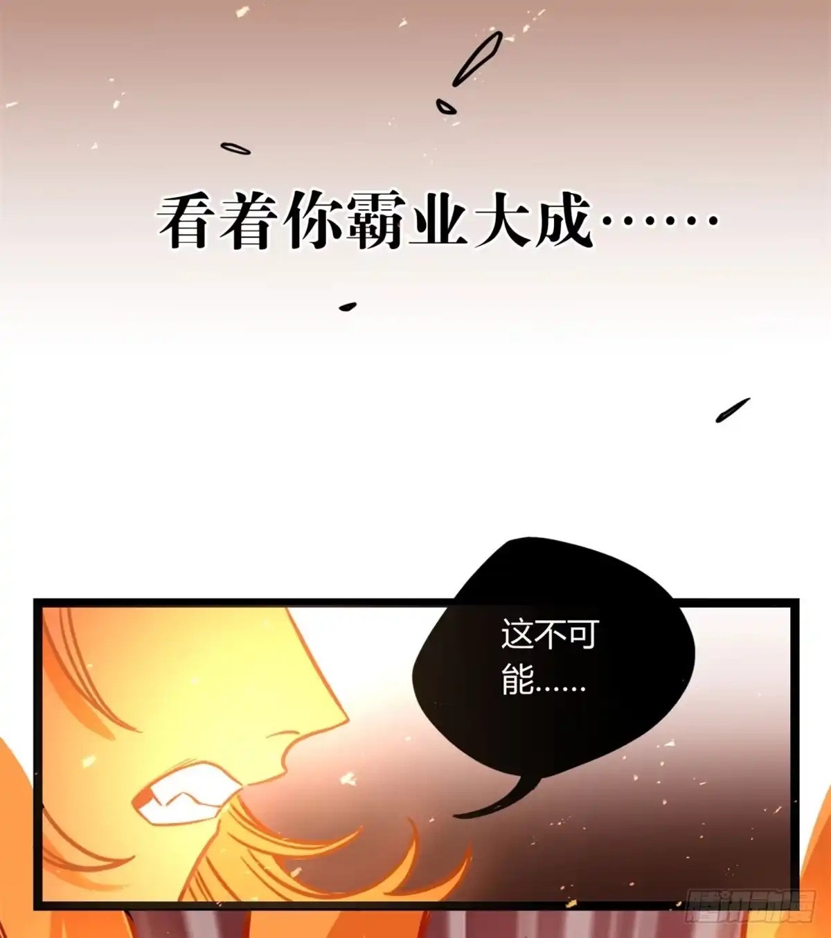 黑白有常 这不是真的！ 第27页