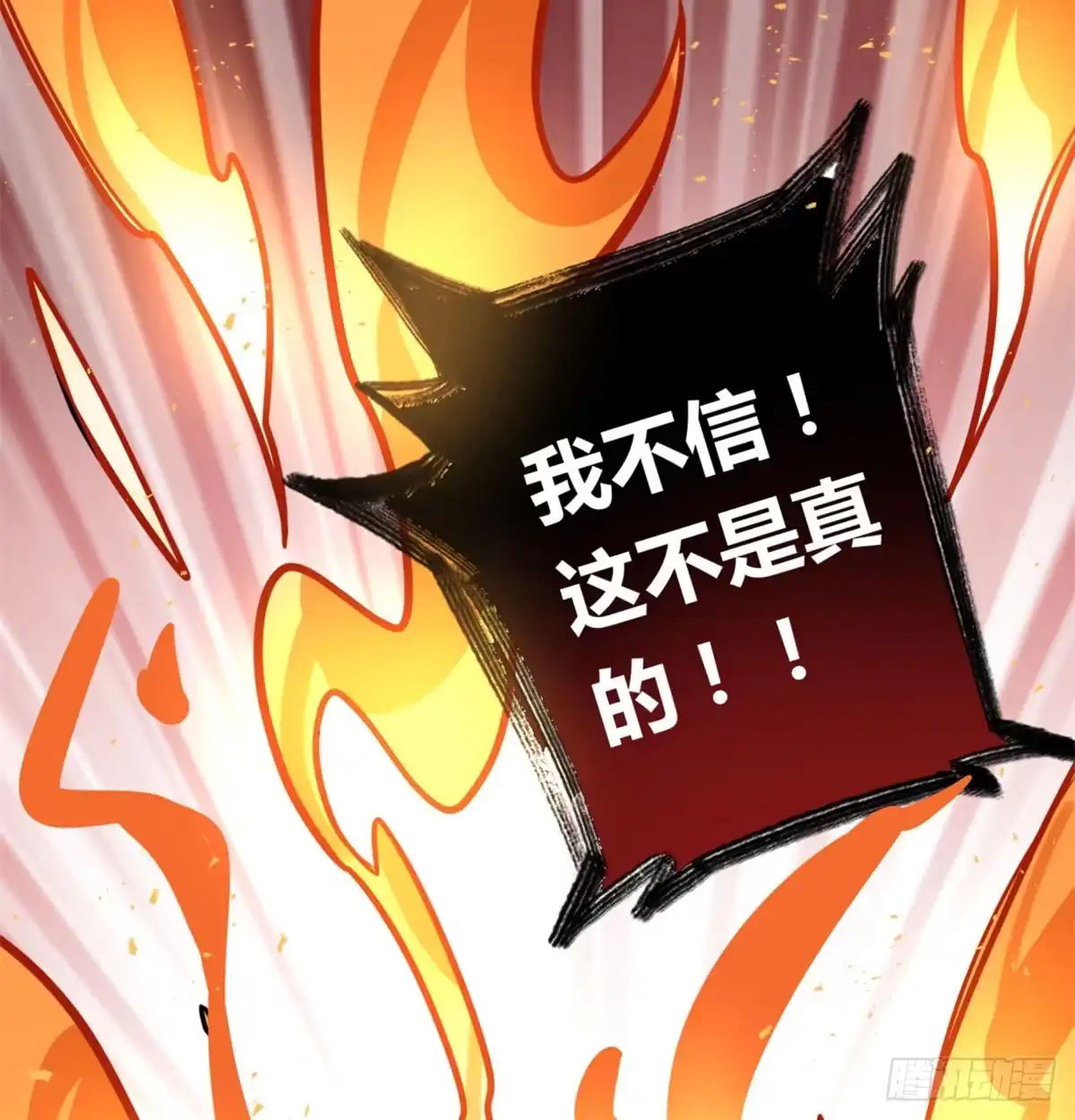 黑白有常 这不是真的！ 第28页