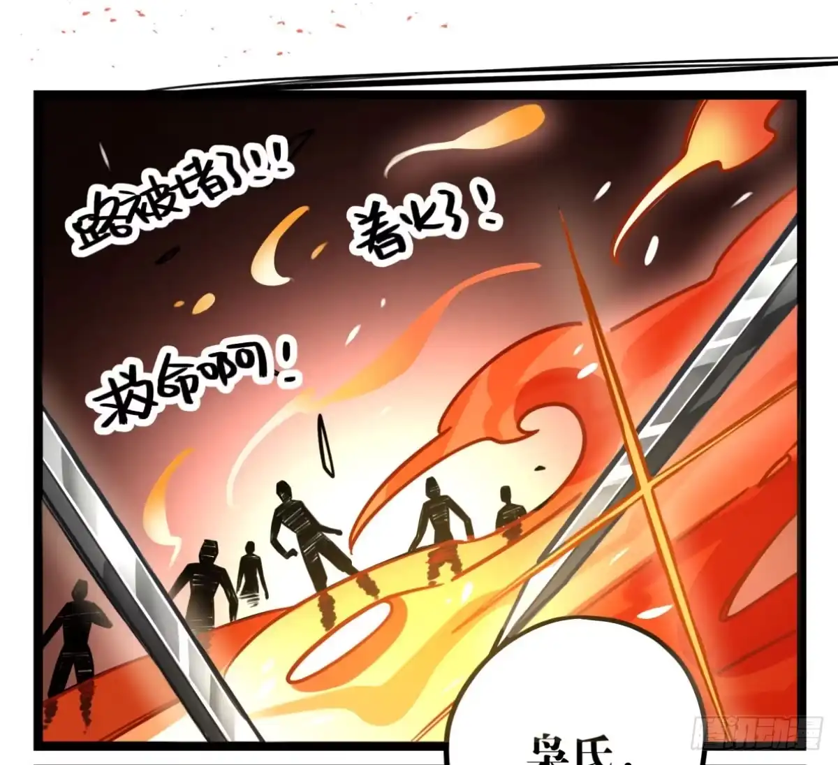 黑白有常 这不是真的！ 第9页