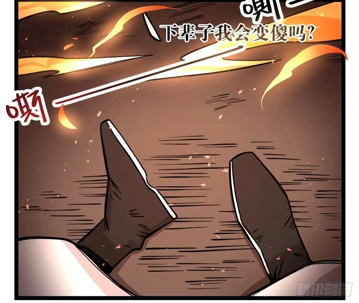 黑白有常 这不是真的！ 第22页