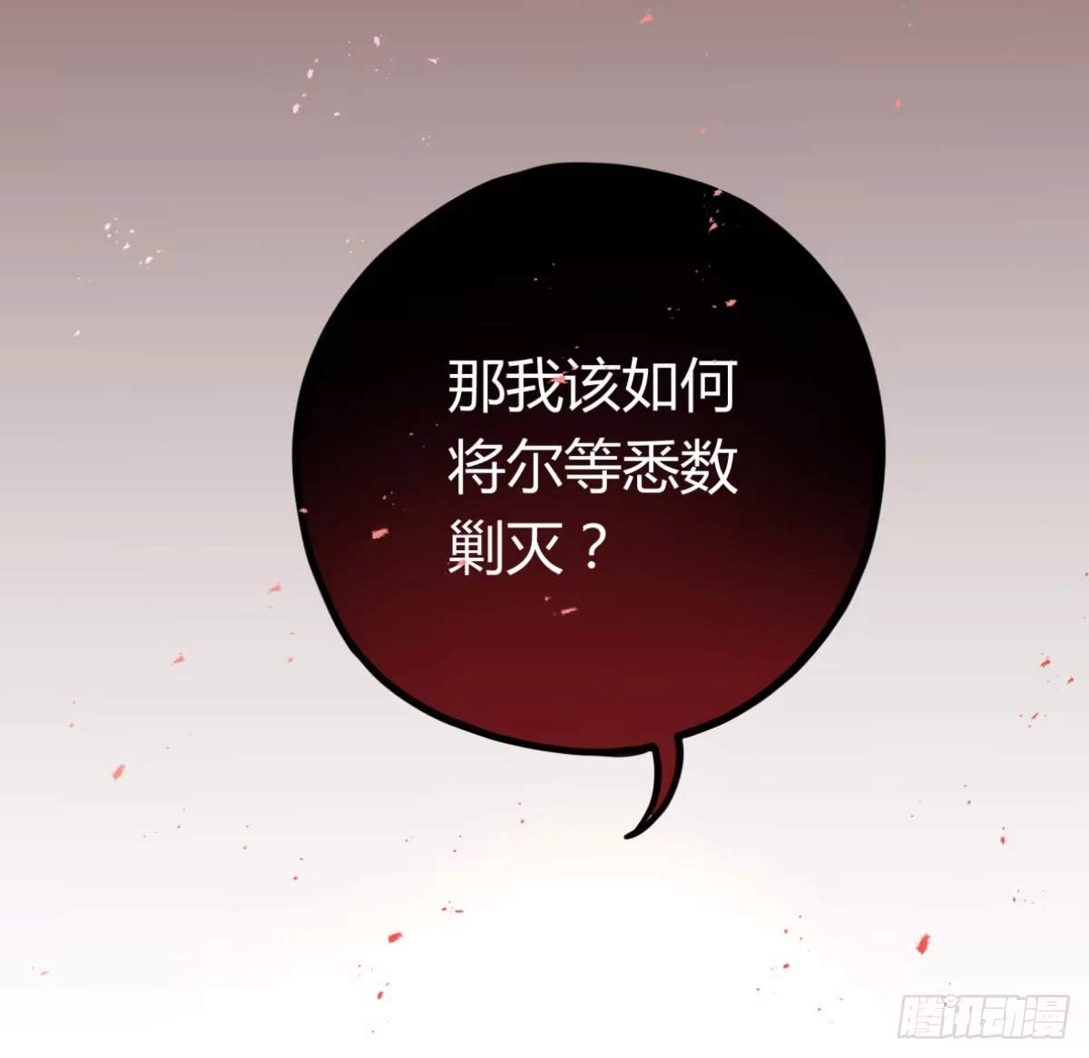 黑白有常 这不是真的！ 第5页