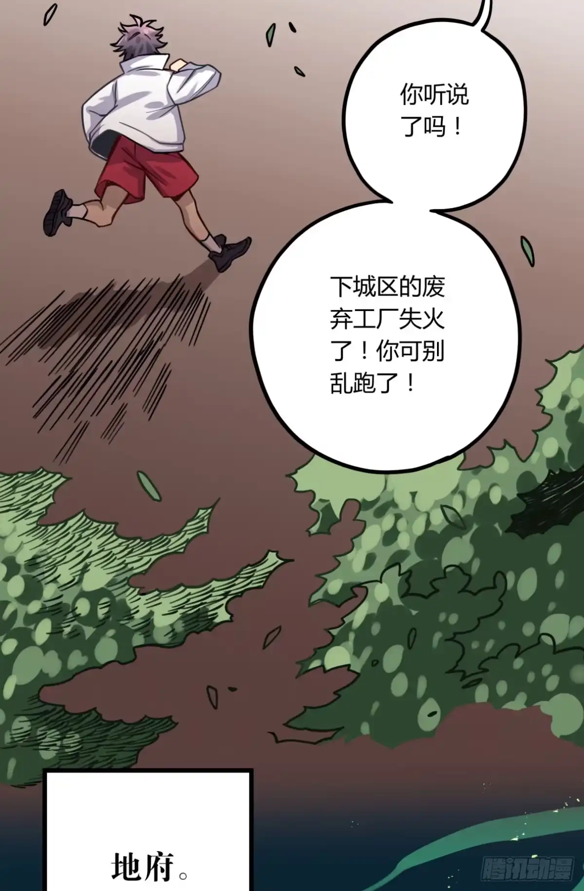 黑白有常 他更想成全你 第45页