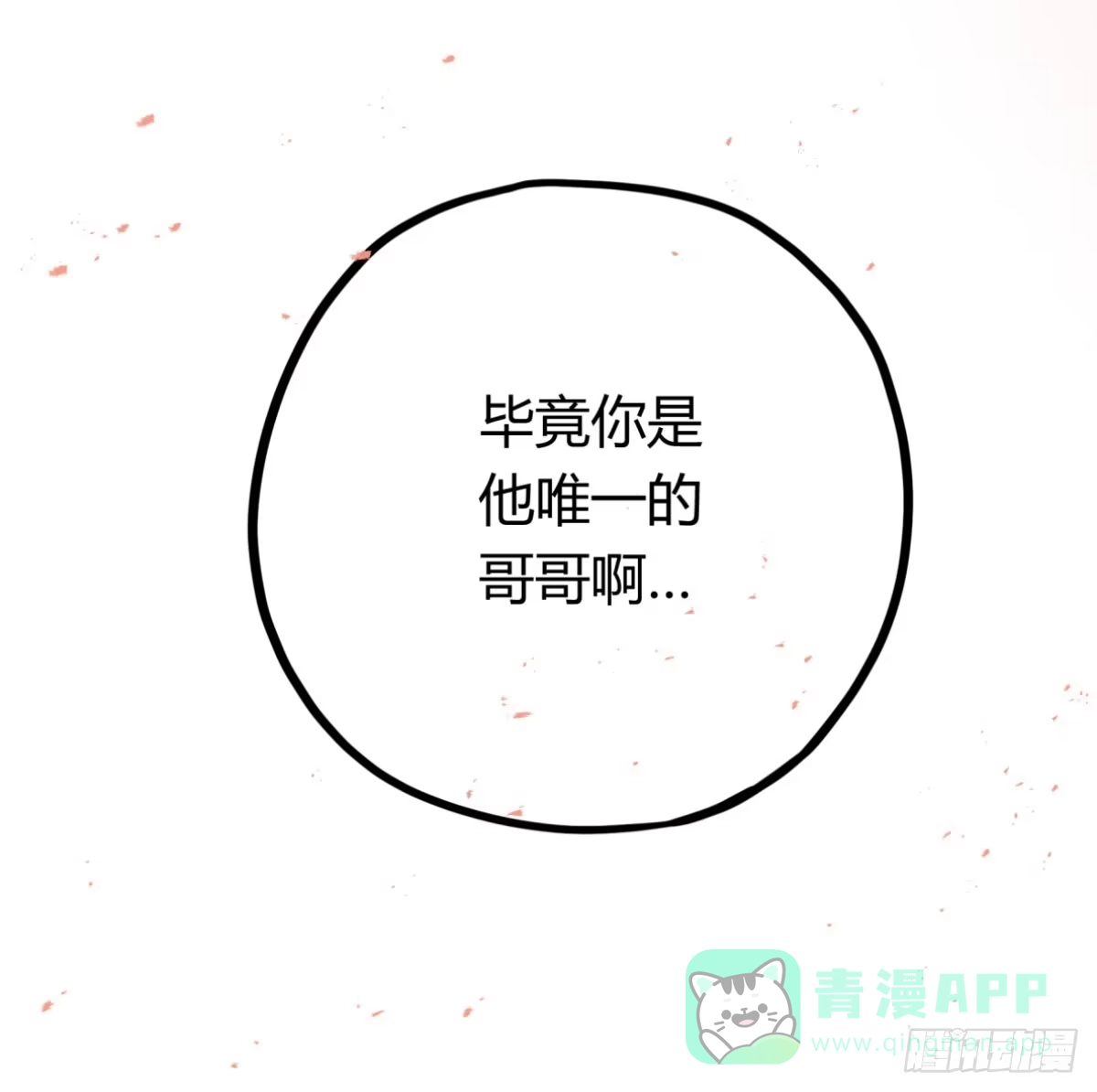 黑白有常 他更想成全你 第26页