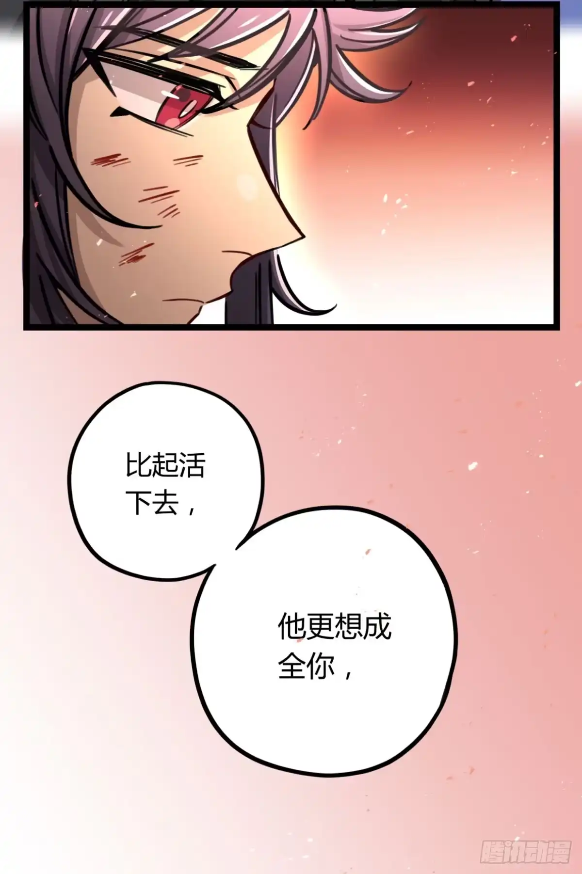 黑白有常 他更想成全你 第24页
