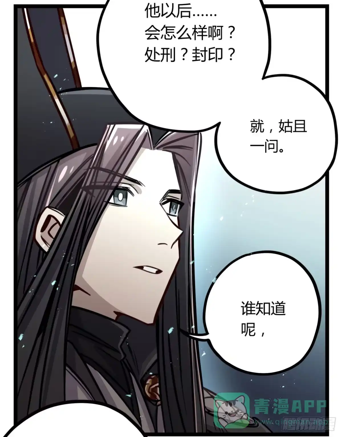 黑白有常 他更想成全你 第36页