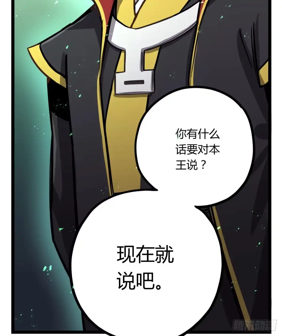 黑白有常 他更想成全你 第52页