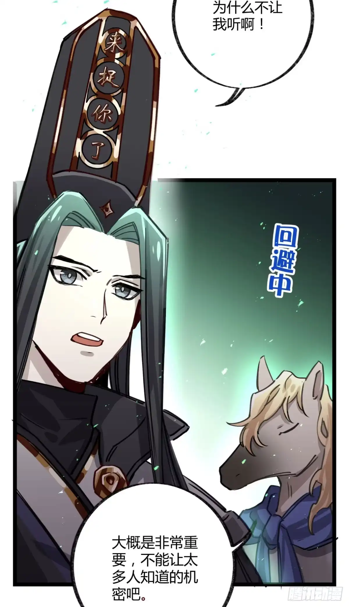 黑白有常 最棘手的怪物 第2页