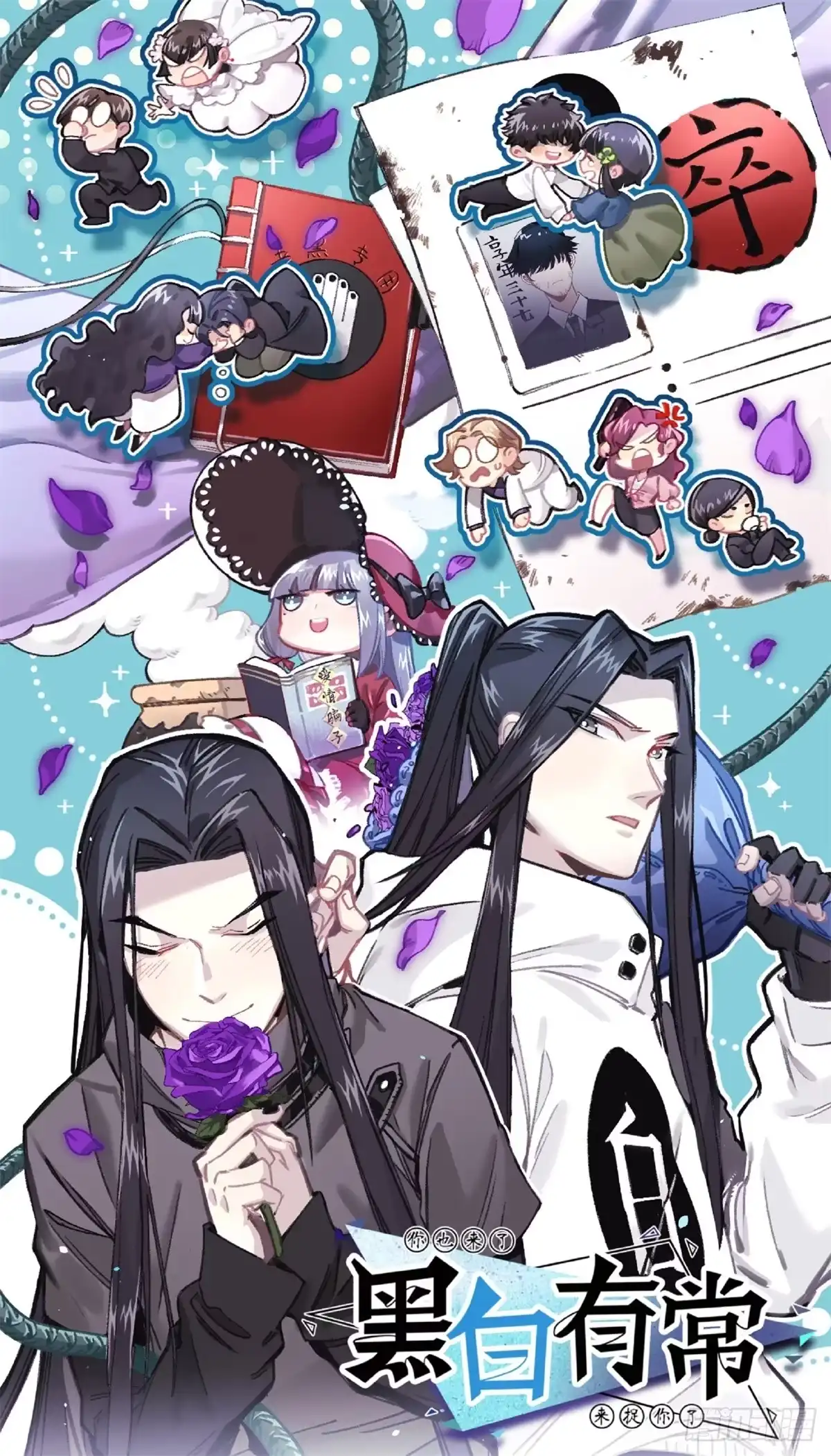 黑白有常 最棘手的怪物 第55页