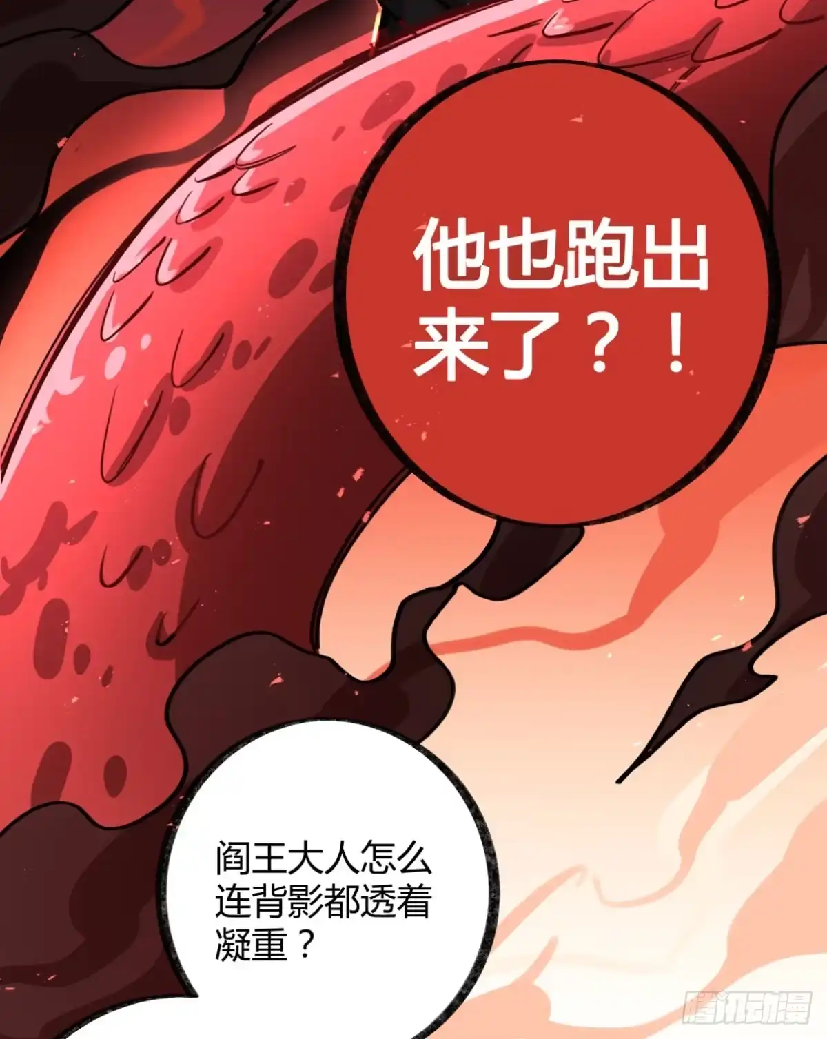 黑白有常 最棘手的怪物 第12页