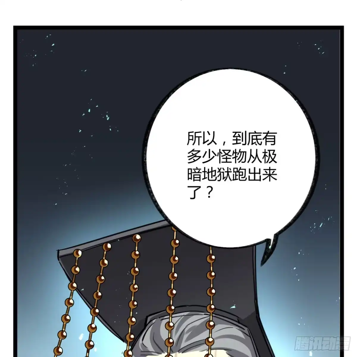 黑白有常 最棘手的怪物 第4页