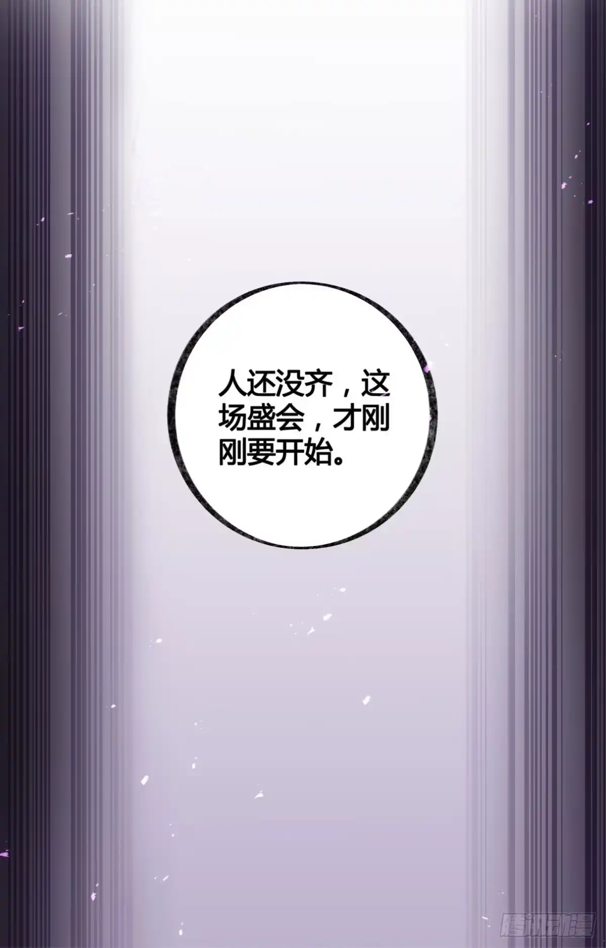 黑白有常 盛会开场 第40页