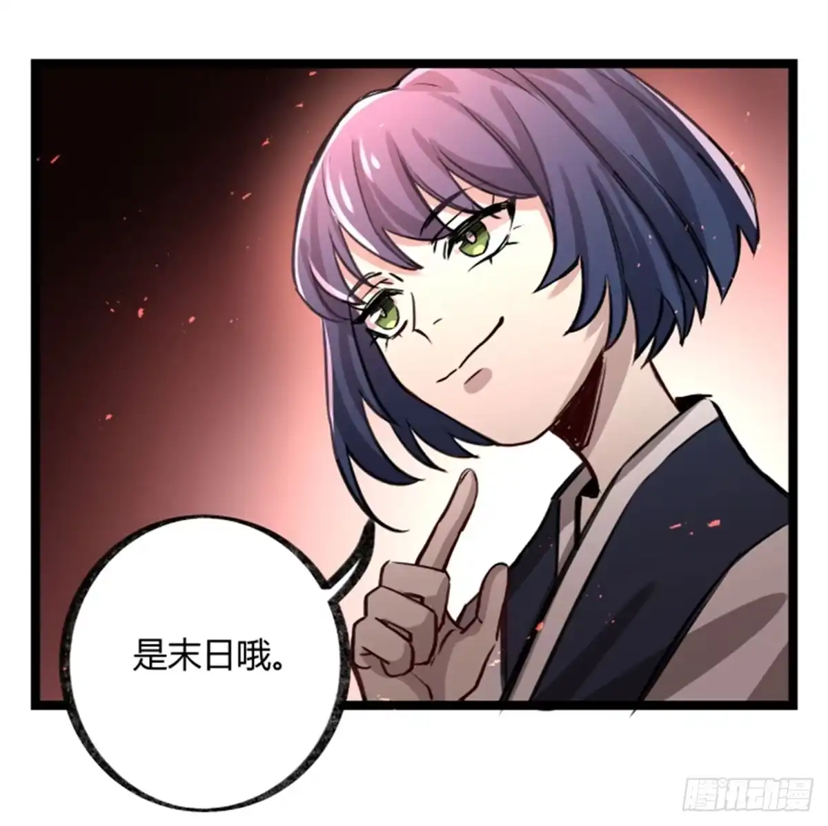 黑白有常 盛会开场 第5页