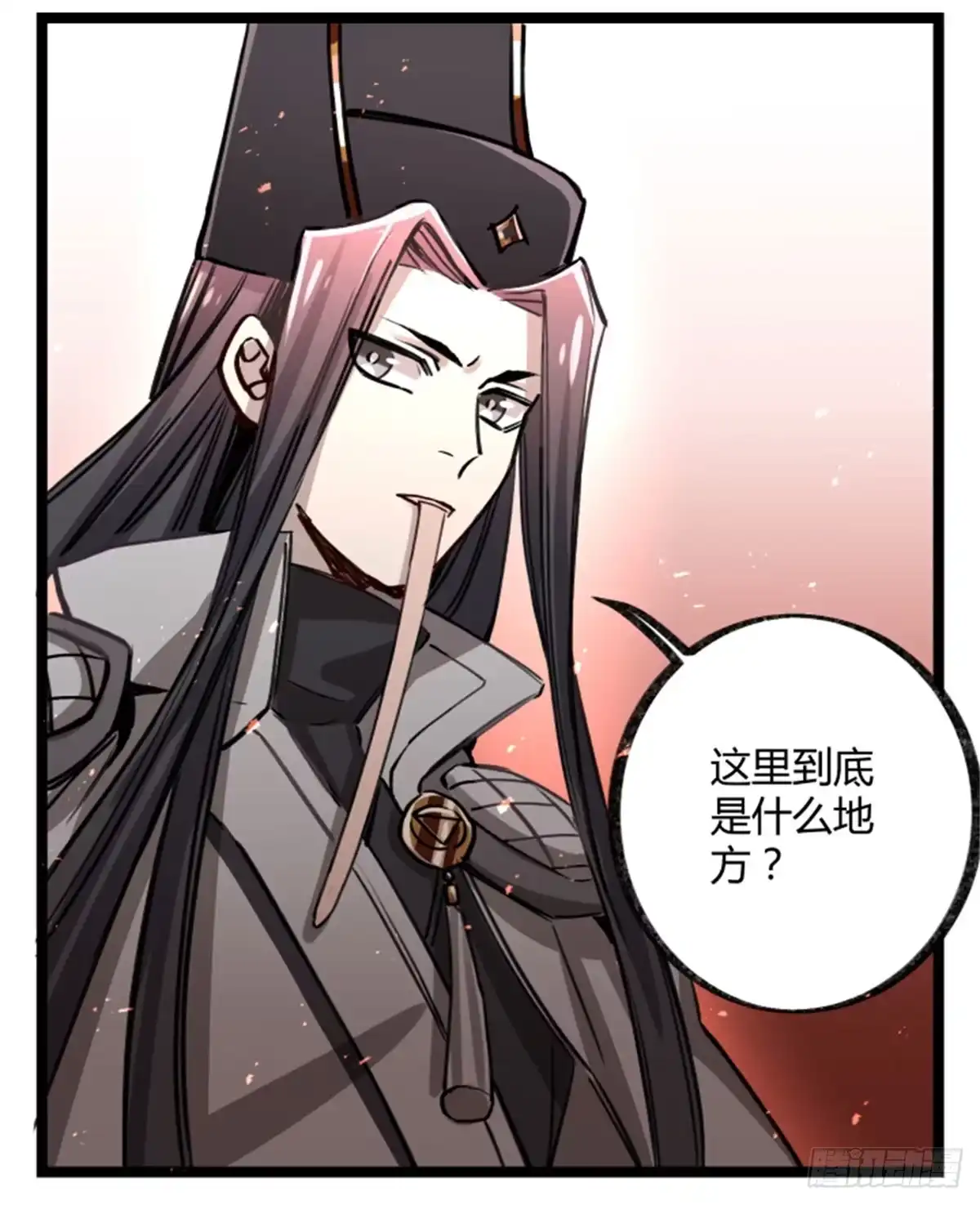 黑白有常 盛会开场 第4页